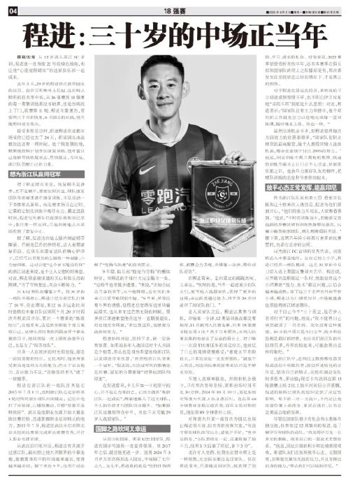 程进左膝内侧副韧带撕裂已扔掉拐杖 三十岁中场自认正当年 程进左膝内侧副韧带撕裂已扔掉拐杖 三十岁中场自认正当年