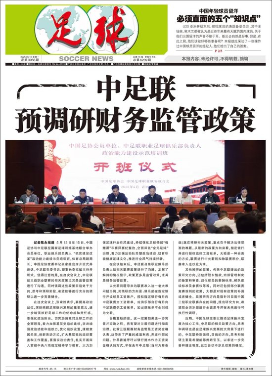 中足联财务监管新政方向:指定银行直管球员工资账户 中足联财务监管新政方向:指定银行直管球员工资账户