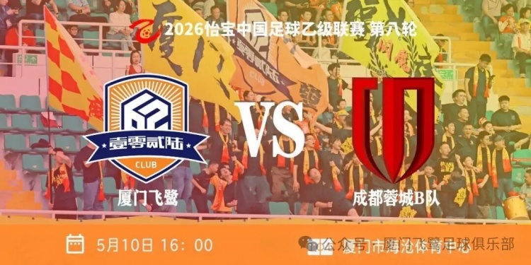 徐武造乌龙刘子铭破门 厦门飞鹭2-0力克蓉城希拉谷挺进争冠组 徐武造乌龙刘子铭破门 厦门飞鹭2-0力克蓉城希拉谷挺进争冠组