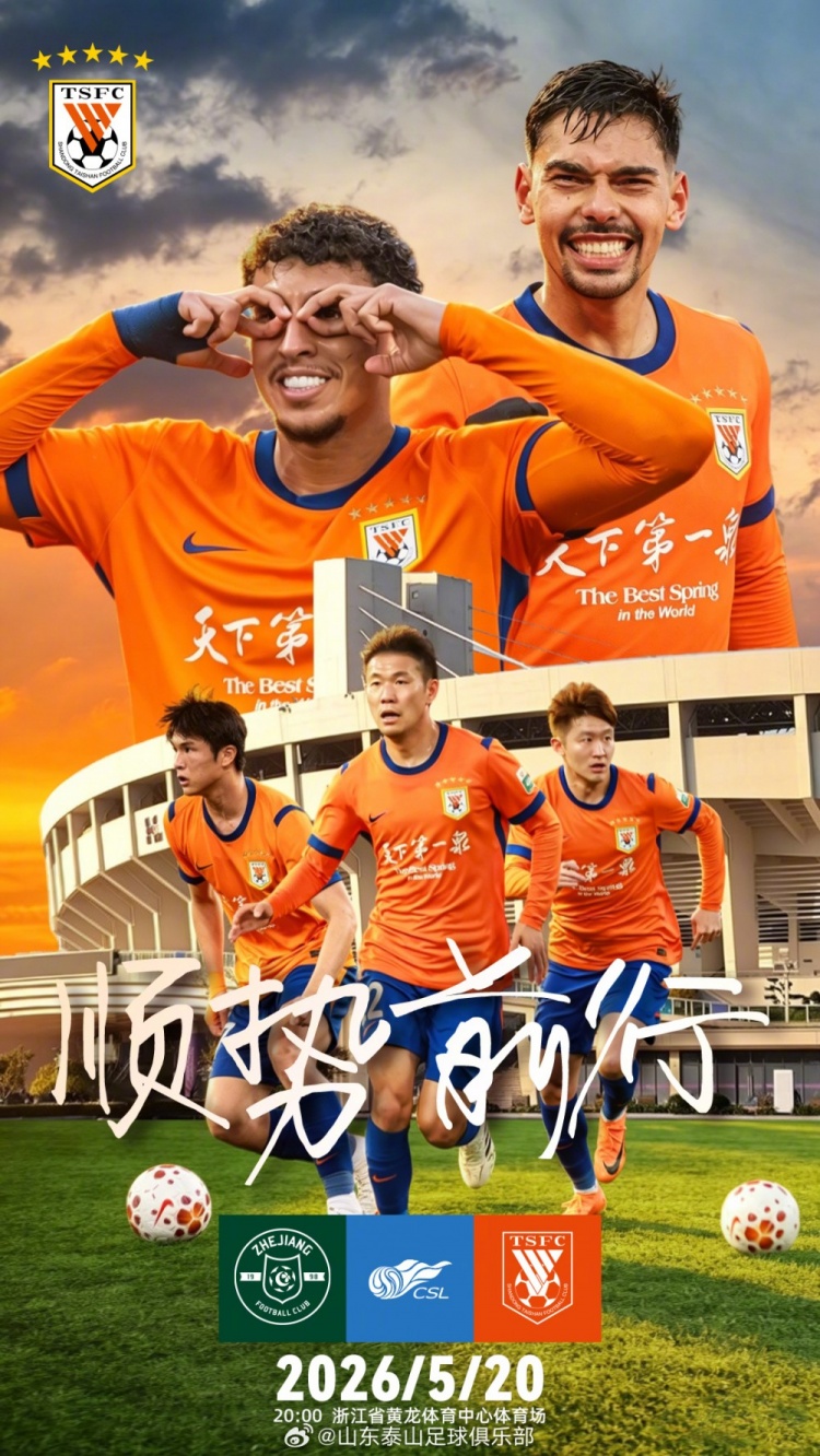 浙江主场迎战山东泰山:黄龙体育中心第13轮前瞻,双线数据揭示攻防关键