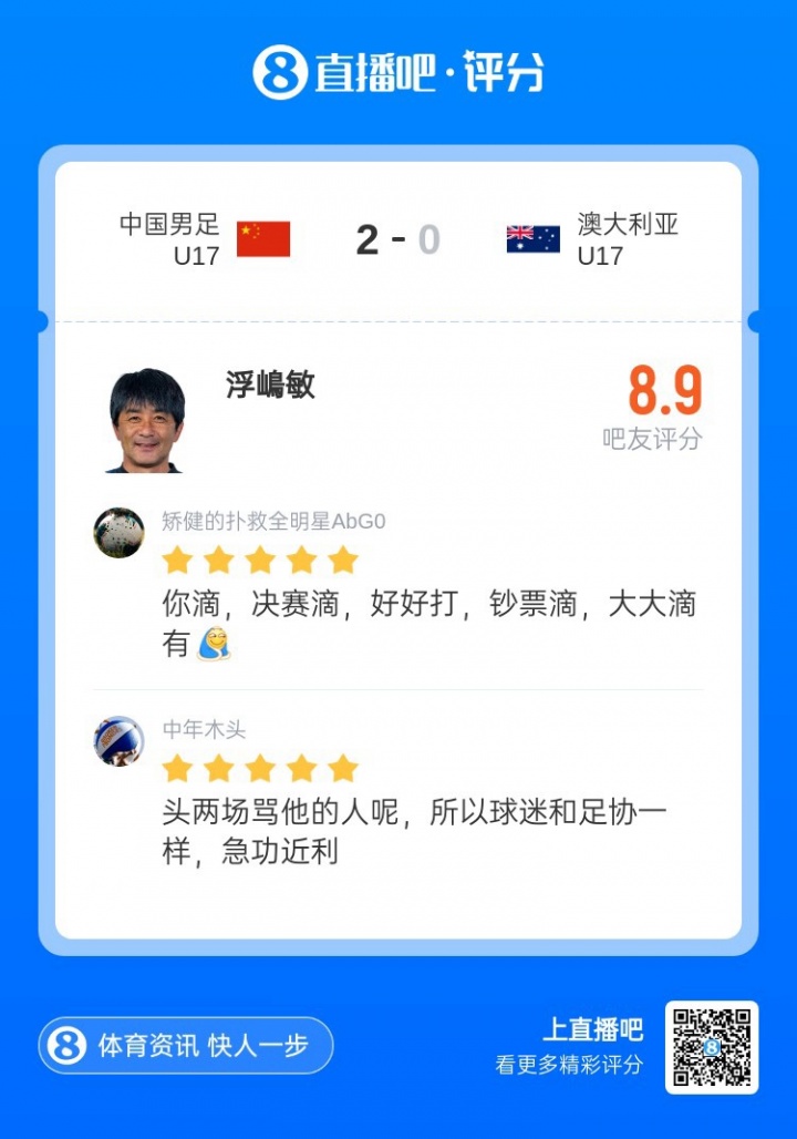 三连胜逆袭!U17国足2-0澳大利亚进军亚洲杯决赛