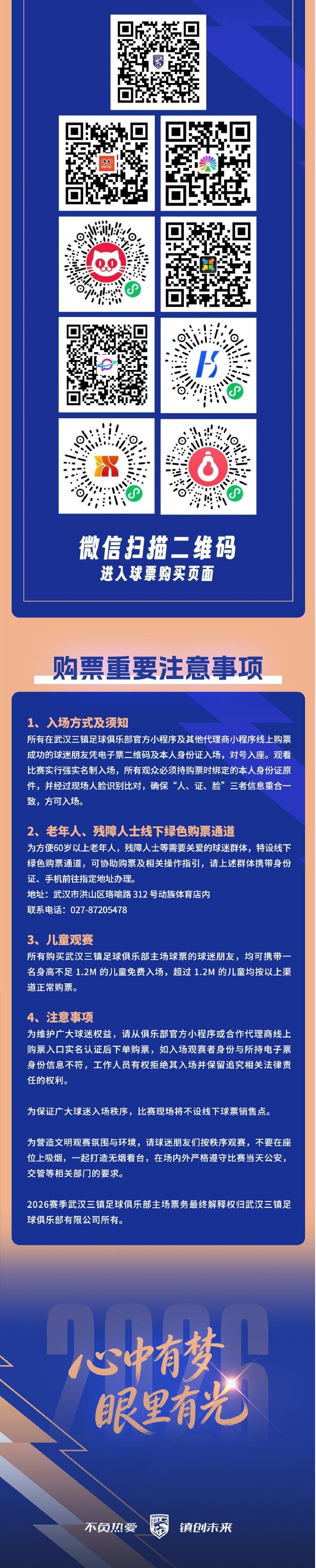 连续客战终结,武汉三镇主场票务启动:第15轮迎云南玉昆 连续客战终结,武汉三镇主场票务启动:第15轮迎云南玉昆