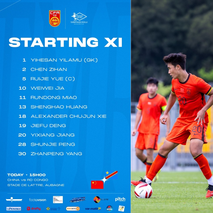U19国足今夜战刚果U23 首发五处调整以小打大考验防线 U19国足今夜战刚果U23 首发五处调整以小打大考验防线