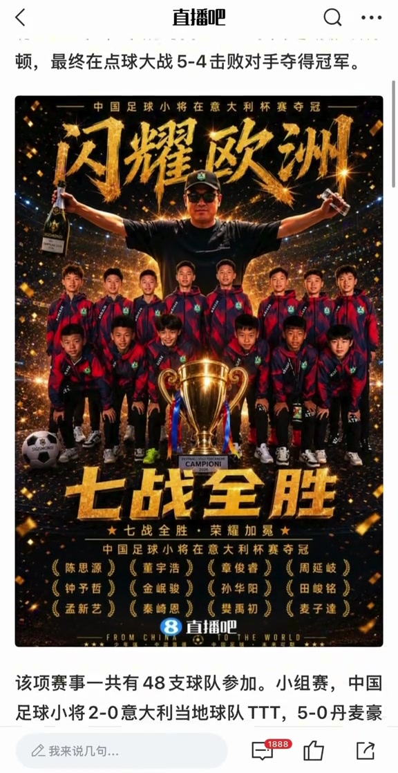 意大利SIGISMONDI杯:中国足球小将2014队点球胜埃弗顿夺冠 意大利SIGISMONDI杯:中国足球小将2014队点球胜埃弗顿夺冠