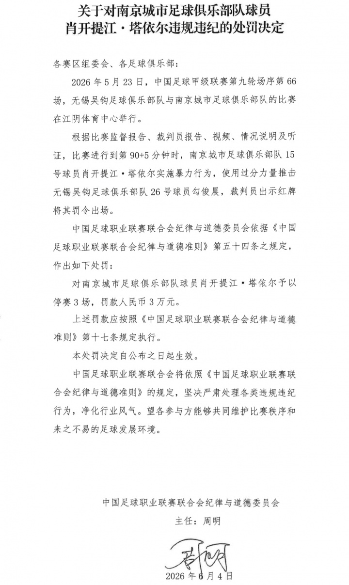 中甲末段暴戾互殴:勾俊晨拳击、肖开提推搡,双双禁赛3场 中甲末段暴戾互殴:勾俊晨拳击、肖开提推搡,双双禁赛3场