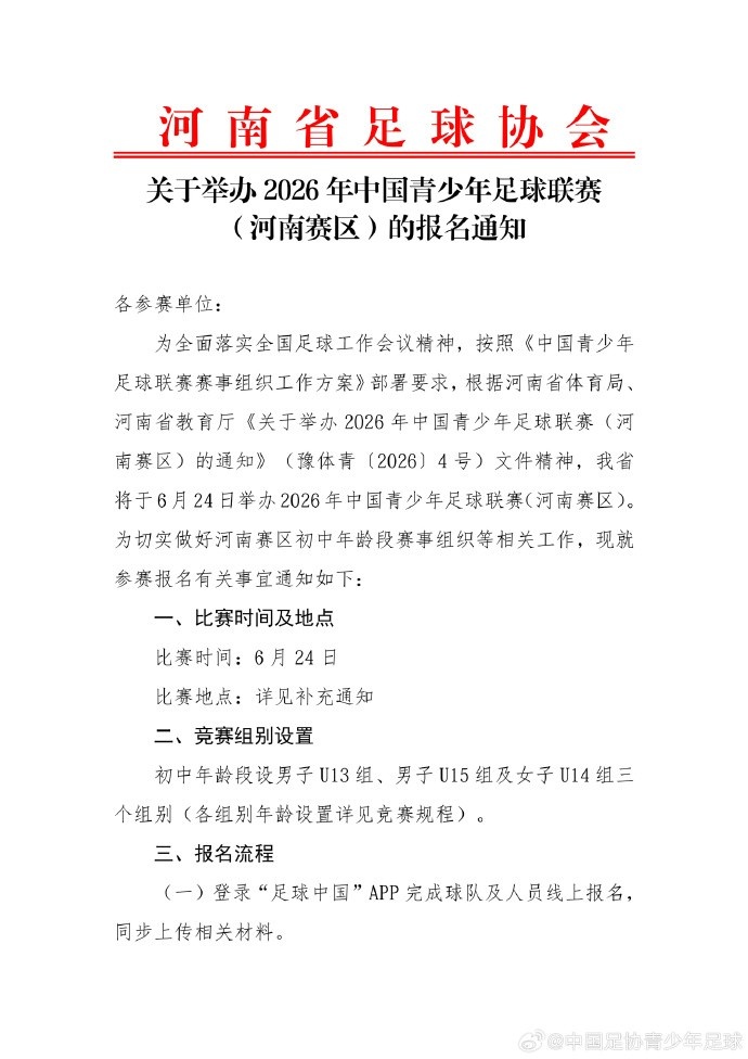 2026中青赛河南赛区报名启动 参赛规模向全运会看齐 2026中青赛河南赛区报名启动 参赛规模向全运会看齐