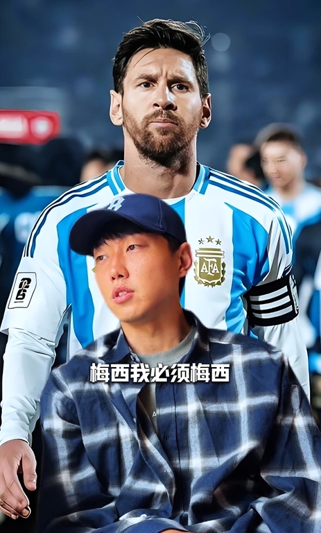 高准翼：我是梅粉，梅西踢的跟我们不是一个东西